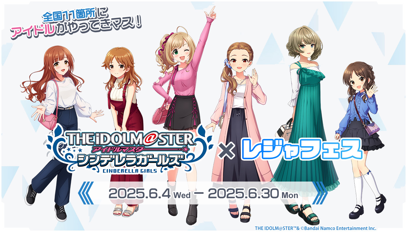『アイドルマスター シンデレラガールズ』レジャフェス × ガーデンミュージアム比叡