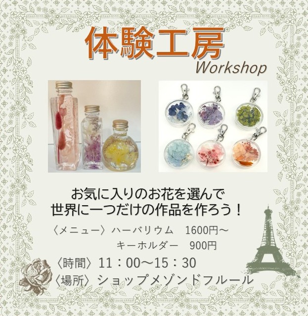 ショップ体験工房ご案内